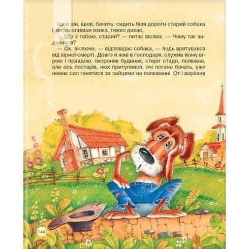 Найкращі казки в малюнках