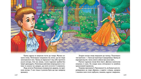 The Best Fairy Tales. Golden Collection