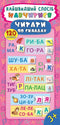 The Fastest Way. Learn to Read by Syllables