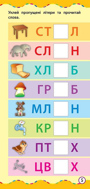 The Fastest Way. Learn to Read by Syllables