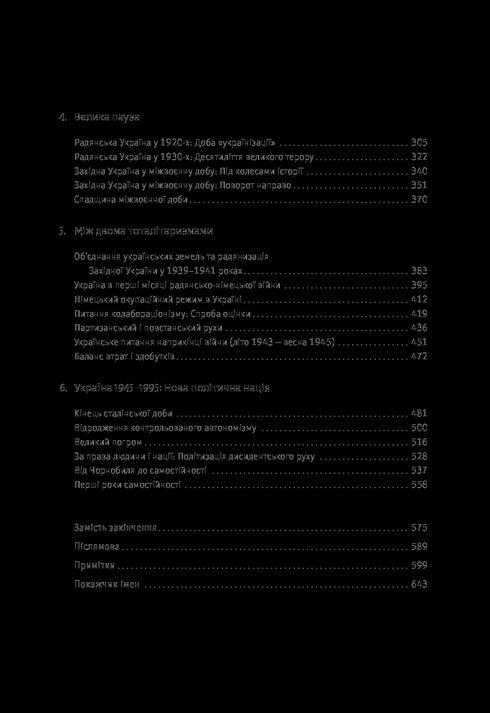 Нарис історії України. Формування модерної нації XIX-XX століття
