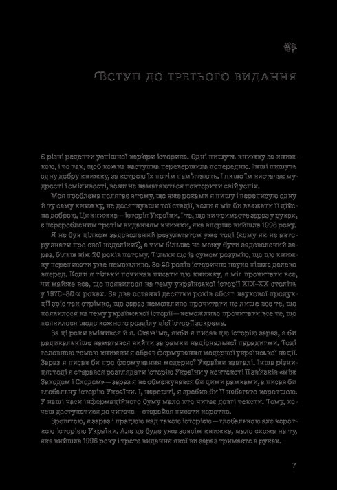Нарис історії України. Формування модерної нації XIX-XX століття