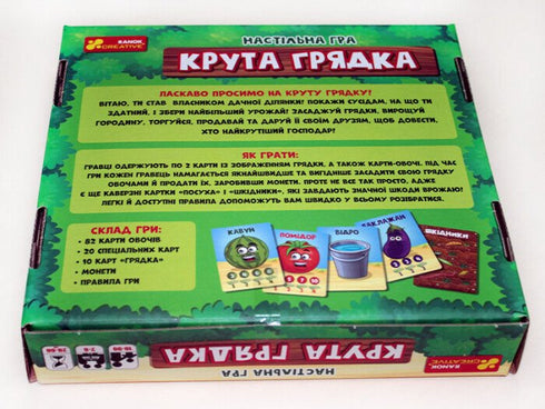 Настільна гра. Крута грядка (тираж закінчився)