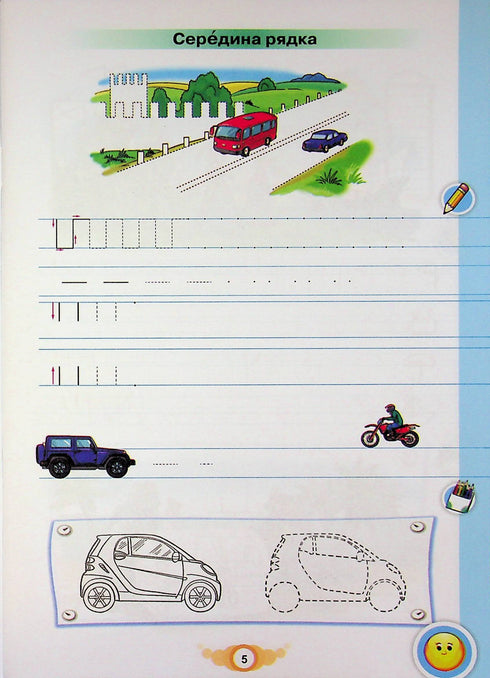 Learn to Write. NUSH. Workbook for Writing and Speech Development. Grade 1. Part 1 - 9789669914279