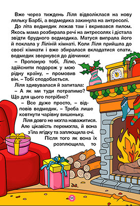 Навчайся - розважайся. Казочки-перлиночки. Фіолетова