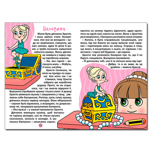 Навчайся – розважайся. Казочки-перлиночки. Синя