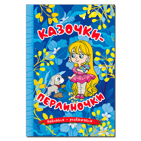 Learn - have fun. Pearl fairy tales. blue