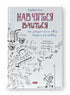 Навчитися вчитися. Як запустити свій мозок на повну