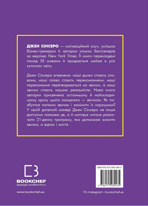 Not a monk. Give up bad habits, find the strength of spirit, and become the master of your life! - 9786175480465