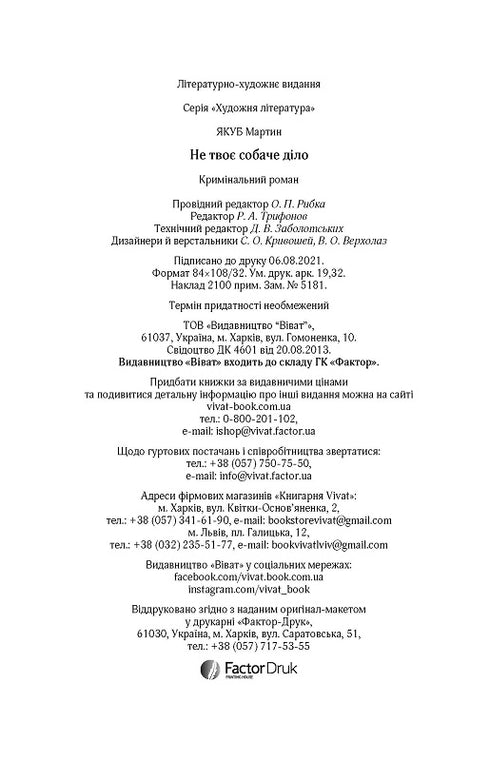 Не твоє собаче діло