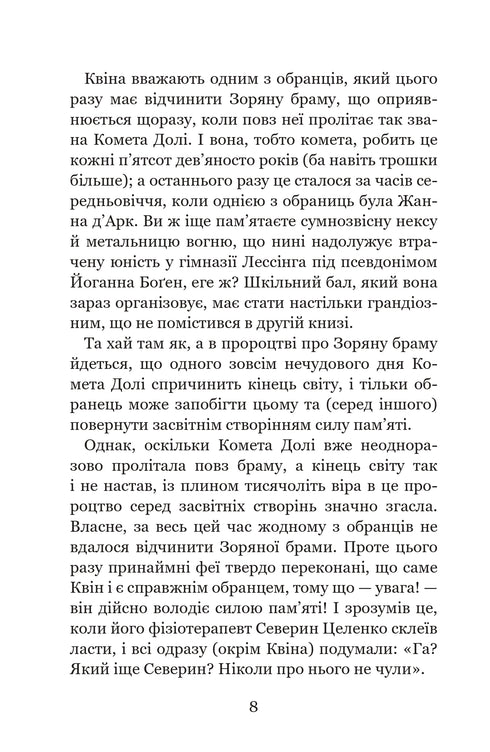 Незабудка.Те, що тримає цей дивний світ. Книга 3