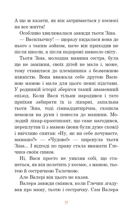 Незнайомка з Країни Сонячних Зайчиків