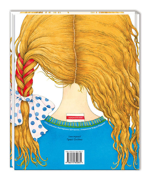 Незвичайні пригоди Алі