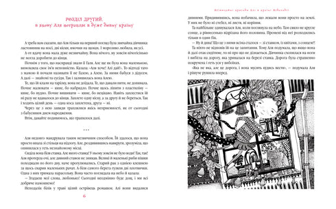 Незвичайні пригоди Алі