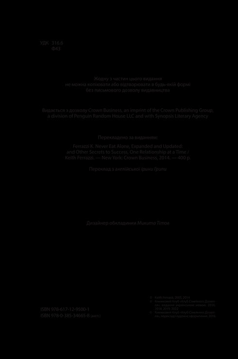Ніколи не їжте наодинці та інші секрети успіху завдяки широкому колу знайомств