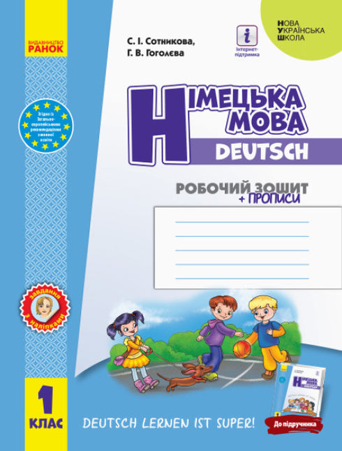German Language. Grade 1. Workbook