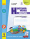 German Language. Grade 1. Workbook