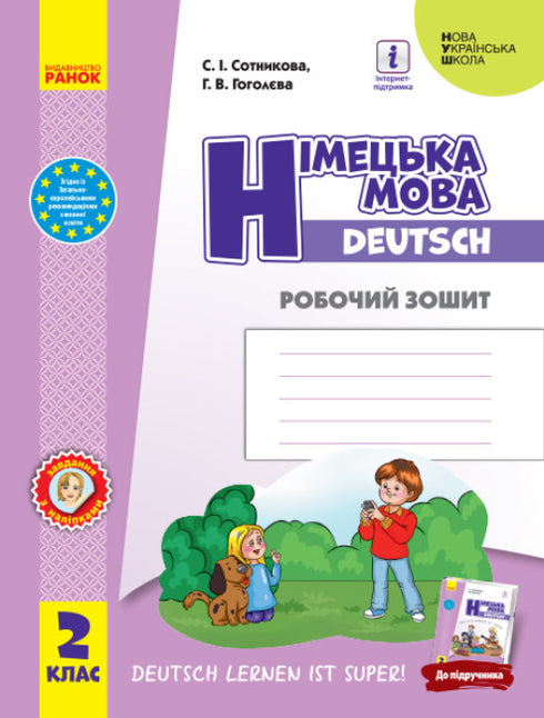 German Language. Grade 2. Workbook