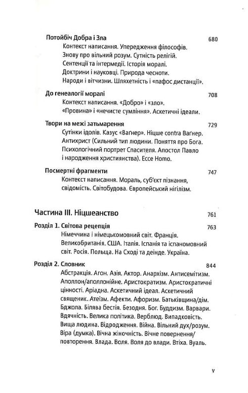 Ніцше. Самоперевершення