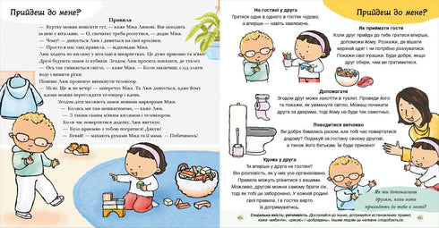 Нумо разом? Усе про дружбу