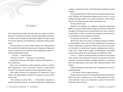 Dragon's Promise - 9786178426040