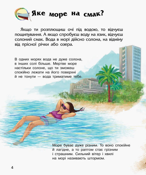 Океани та моря