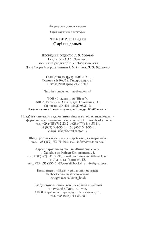 Омріяна донька