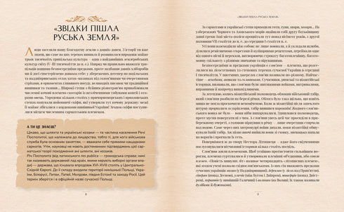 Оповиті легендами. Славетні правительки і правителі Русі-України