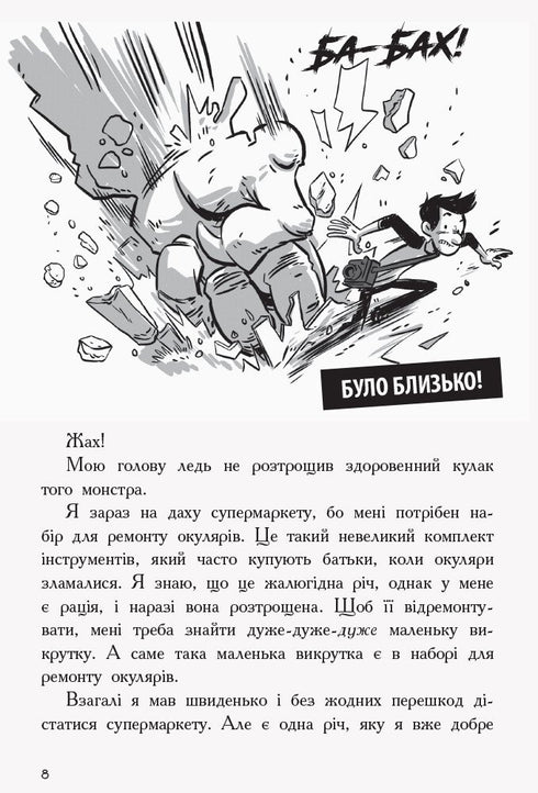 Останні підлітки на Землі. Книга 1