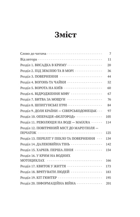 The GUR Island. Secrets. Operations. War