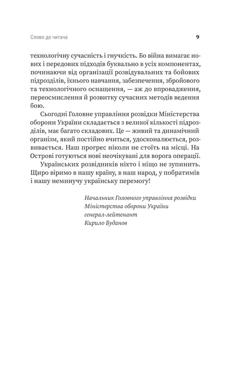 The GUR Island. Secrets. Operations. War