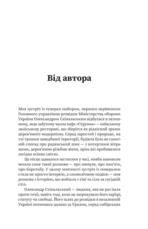 The GUR Island. Secrets. Operations. War