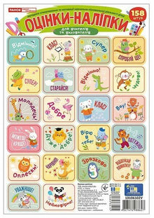Grade Stickers (Green) (Ukrainian Edition)