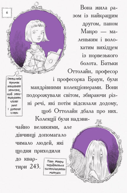 Оттолайн і Фіолетовий Лис