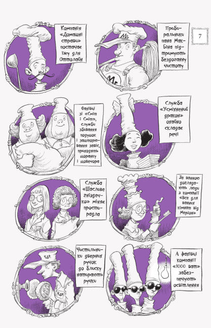 Оттолайн і Фіолетовий Лис