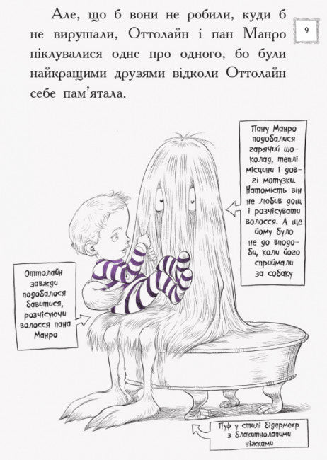 Оттолайн і Фіолетовий Лис