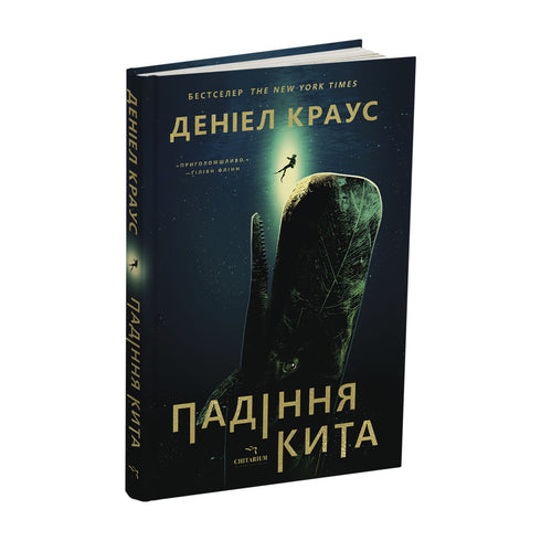 Падіння кита