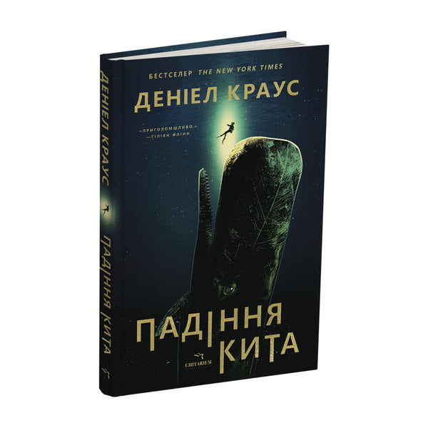 Падіння кита