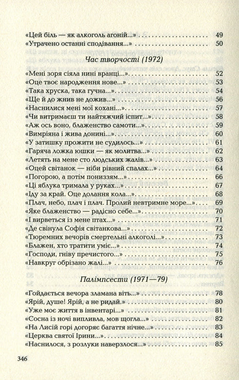 Палімпсести