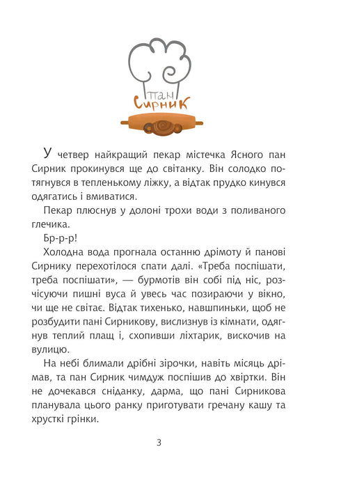 Mr. Syrnyk and the Double Pastry