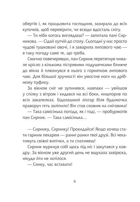 Пан Сирник та гостинці від Миколая