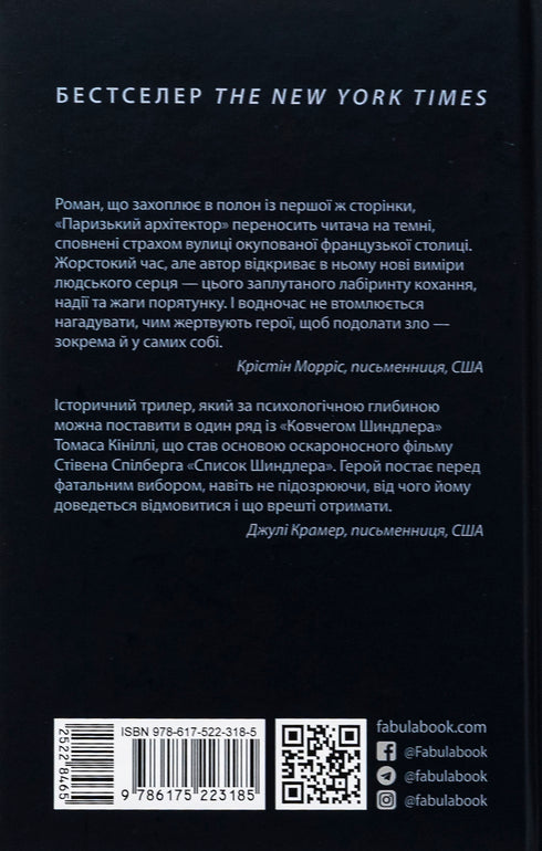 Паризький архітектор