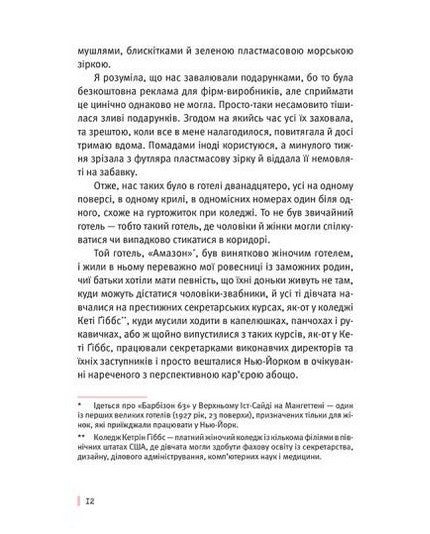 Під скляним ковпаком