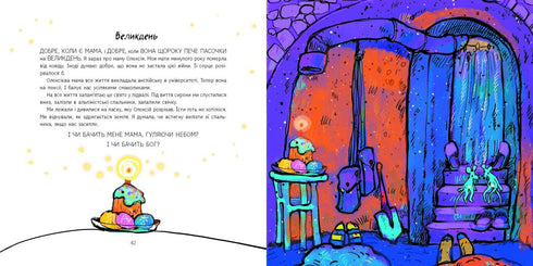 Підвальні хроніки