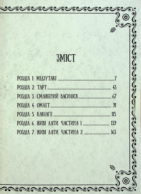 Підземелля смакоти. Омнібус 1. Томи 1–2