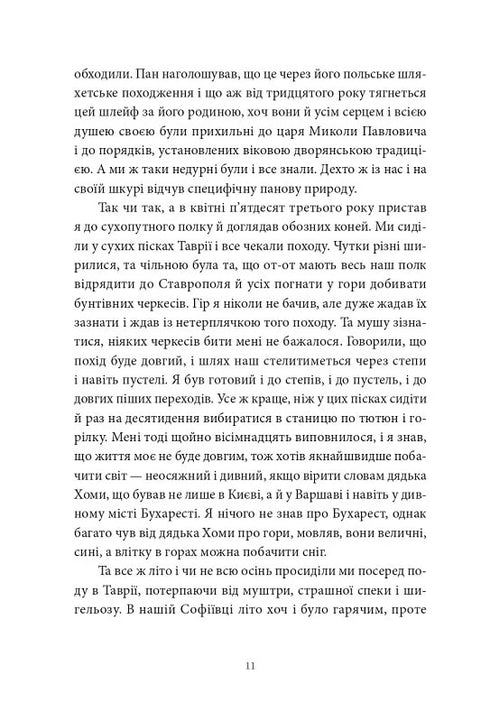 Song of the open path - 9786177807185