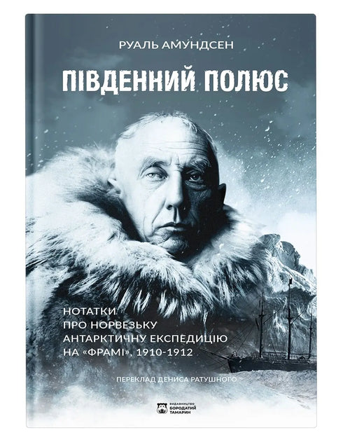 Південний полюс