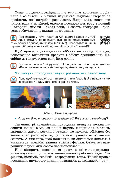 Пізнаємо природу. Підручник. 6 клас