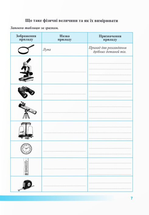 Пізнаємо природу. Робочий зошит. 5 клас