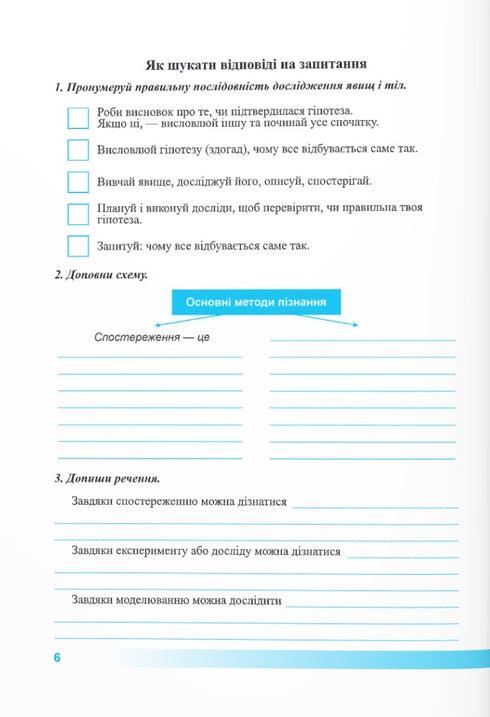 Пізнаємо природу. Робочий зошит. 5 клас